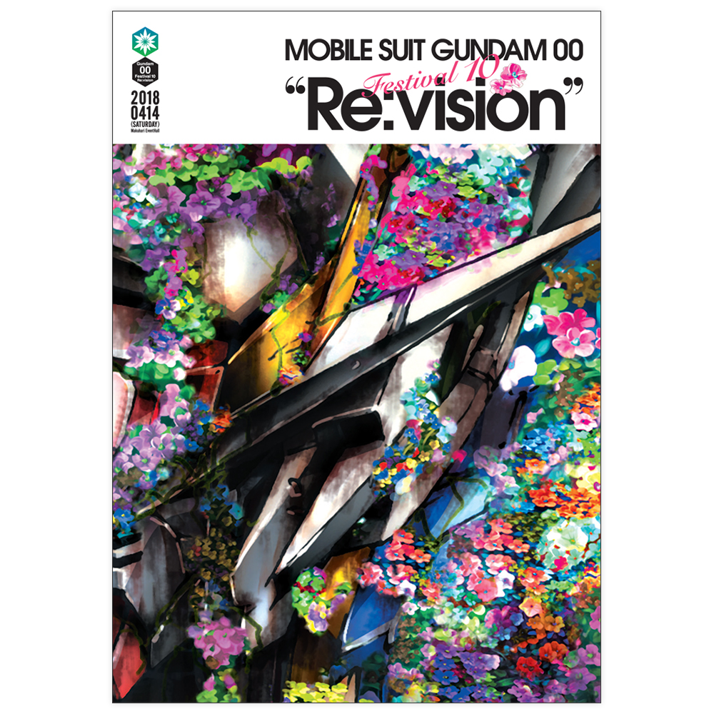 ガンダム00 Festival 10 "Re:vision" イベントパンフレット